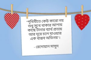 bangla Love Sms